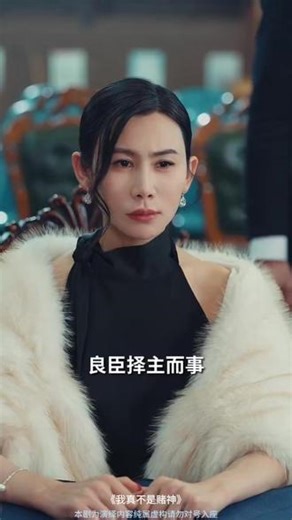我真不是赌神 我真不是赌神后续剧情 赌神救小刀后续 赌神经典语录 我不是赌神周润发 我真不是气运之子 我真不是赌神短剧 我不是赌神自闭症演员 我真不是赌神在哪看 我真不是赌神短剧反千 龙神赐我通灵眼短剧 我真不是赌神沙雕动画 我真不是赌神 拒赌短剧 我真不是剧本组 我真不是赌神第一部 我真不是赌神短剧看点 我不叫赌神 赌神真实原型是谁 周润发我不是赌神 我真不
