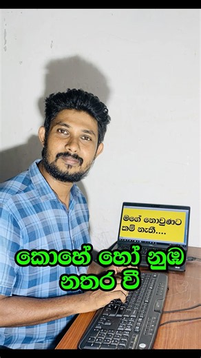 Kohe Ho Nuba Nathara Wee - කොහේ හෝ නුඹ නතර වී ⌨️ Typing Master Version
