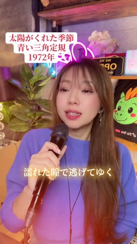 太陽がくれた季節と青い三角定規の魅力