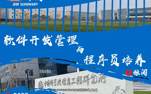 《软件开发管理与程序员培养》