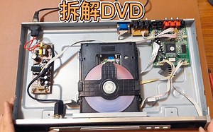 拆解DVD