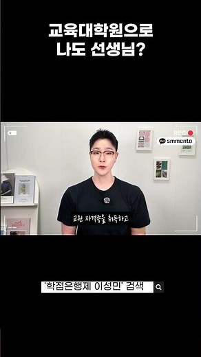 교육대학원 진학 방법 총정리 | 학점은행제라면 비전공자도 교원자격증 취득부터 석사까지 가능합니다