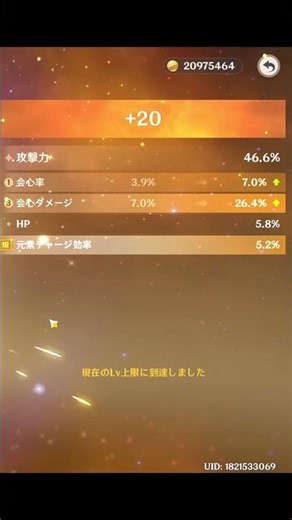 〔原神〕聖遺物育成したら神聖遺物が爆誕⁉ #原神