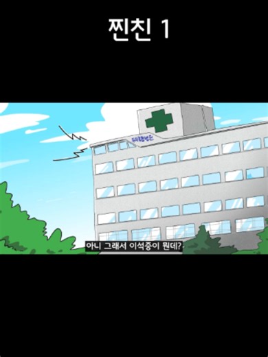 찐친 1 #뚜식이 #만화 #애니 #찐친