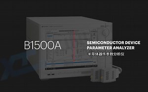 半导体器件参数分析仪 B1500A