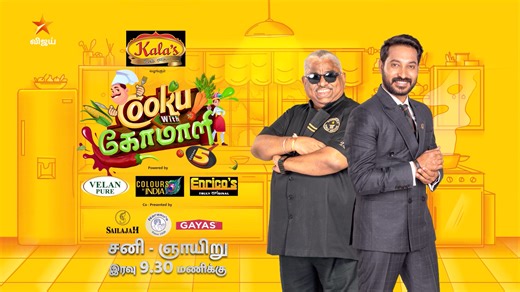 COOKU WITH COMALI-5 | SAT & SUN | 9:30 PM | Vijay Television