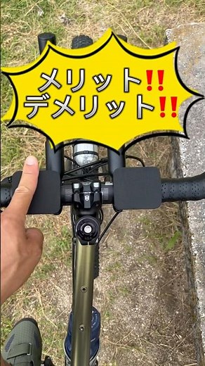 DHバーのメリットデメリット‼️ #グラベルロード #ロードバイク #DHバー