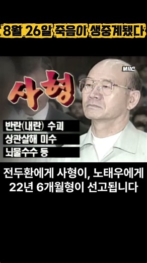 8월 26일 죽음이 생중계됐다 #오늘의역사 #8월26일 #동양척식주식회사 #전두환 #노태우 #5·18 #WDBJ총격사건 #한국사 #세계사 #역사쇼츠 #shorts #history