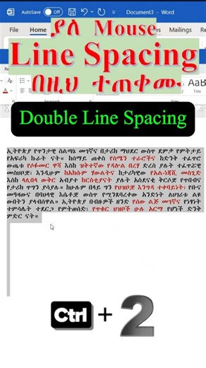 በማይክሮሶፍት ወርድ የመስመር ክፍተት ለማስተካከል ማውዝ መጠቀም ያቁሙ | ይህ አቋራጭ ሁሉንም ነገር ይለውጣል! #LineSpacing #WordShortcuts