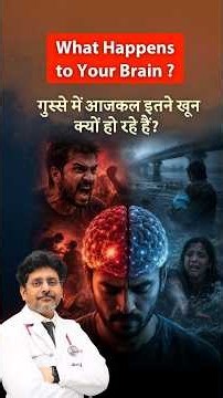 Extreme Anger Mein Brain Ke Andar Kya Hota Hai? Anger vs Violence Explained | Dr. Rohit Gupta