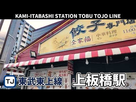 東武東上線 上板橋駅周辺の風景3周目【4K60FPS】2025年2月19日 KAMI-ITABASHI STATION TOBU TOJO LINE