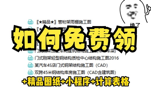 历时两个月最终的钢结构入门资料合集！CAD、TSSD基本操作与相关制图标准，绝对通俗易懂，赶紧收藏，钢结构施工图，钢结构设计