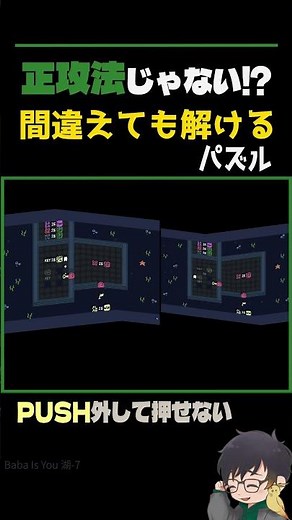 【Baba Is You】別解でもやれちゃう！ルール書き換えパズルが自由度高くておすすめ