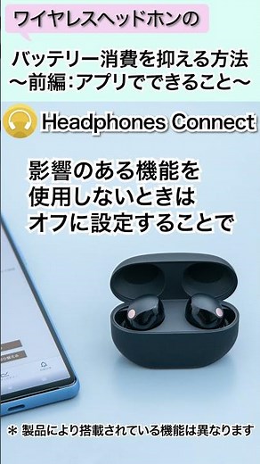ワイヤレスヘッドホンのバッテリー消費を抑える方法～前編：アプリでできること～ #shorts