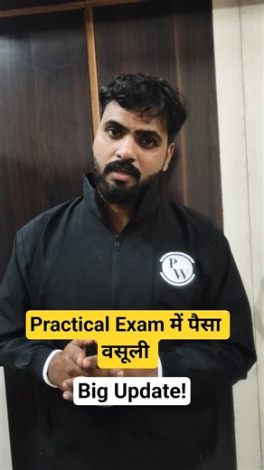 UP Board Practical Exam में पैसा वसूली अब नहीं चल पाएगी! #upboard2026