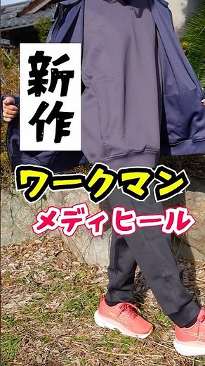 【ワークマン】スポーツタイプのメディヒール！半袖短パンも登場で快適すぎる♪#shorts #ワークマン