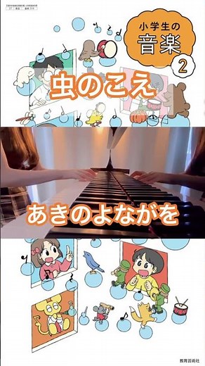 虫のこえ 虫の声 小学生の音楽２ 小学２年生の音楽の教科書の歌 共通教材