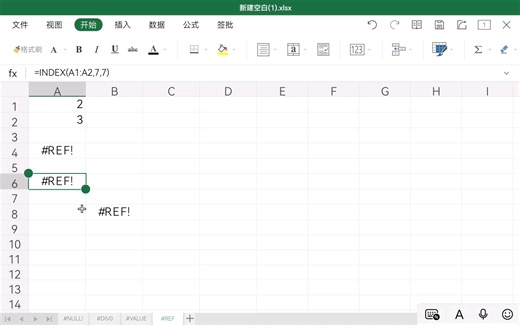 excel函数之常见错误提示之#REF！