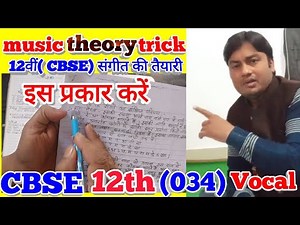 Hindustani music (034) CBSE 12th music theory Tirck/12th class ke music syllabus ki theory taiyari