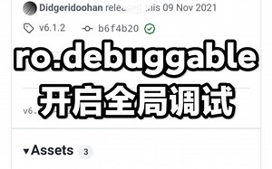 安卓ro.debuggable开启全局调试教程