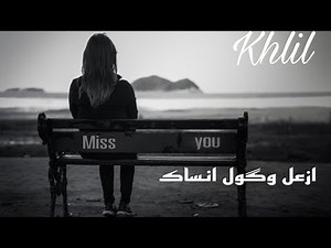 ارشيف عراقي حزين//2022-ازعل وگول انساك||بطئء