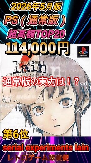 [The Power of the Original!] Top 20 Most Expensive PlayStation Games (Standard Edition) PS [May 2...