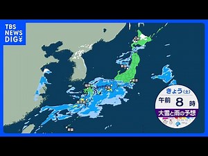 今日の天気・気温・降水確率・週間天気【1月14日 天気予報】｜TBS NEWS DIG