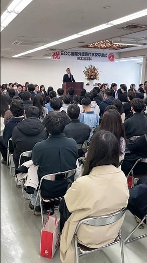 ECC国際外語専門学校日本語学科 卒業式1