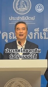 58K views · 4.2K reactions | อย่ารอคนอื่นมาเป็นตัวแทนของท่าน เพราะ...