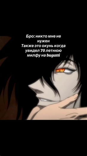 Часть 1 #anime #Helsing #Alucard #Carolina | Alucard