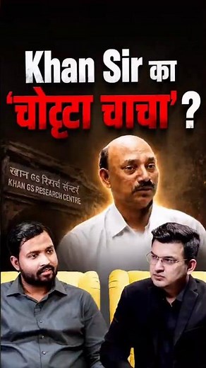 खान सर पर चाचा सर को क्या ही बोले!🤔#khansiracedmyclass #motivational #studytips #ssc #upsc #khansir