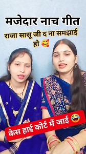 नाच गीत 🤣 #reels #video #trending #bhojpuri | Lok geet priyanka pandey