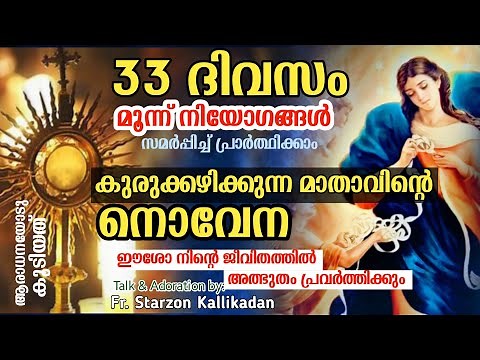 Kurukkazhikunna mathavinte novena /Novena to the Mother of the Unraveling of the Knots (with devo...
