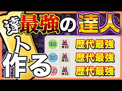 【最強達人】歴代課題曲を集めて最強の達人を作ろう！【太鼓の達人】