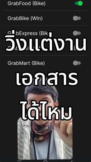 ตอบกลับ @witsuwit29 #กรีนสกรีน สมัครแก๊ปวิ่งใช้งานเอกสารได้ไหม ? #แกรป #ไรเดอร์แกร็บ #แกรปฟู๊ด