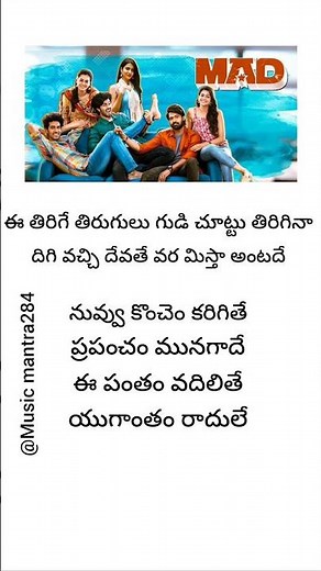 Nuvvu Navukuntu Vellipomaake Song with telugu lyrics | MAD | Bheems Ceciroleo | Maa Paata Mee nota