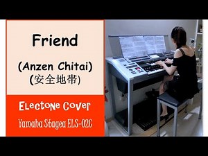 (Yamaha Electone Stagea ELS-02C) Friend - 安全地带 Anzen Chitai