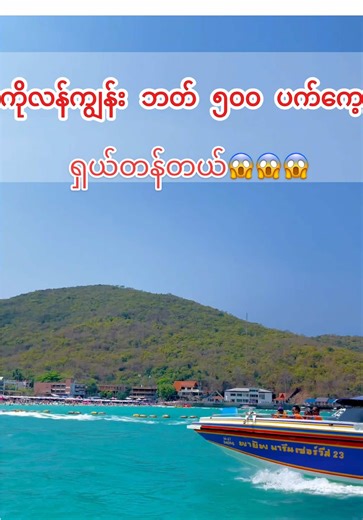 The Best Budget 500 Baht Package to Koh Larn Island