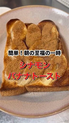 【とろっ、カリッ】超簡単アレンジトースト#料理 #初心者向け #簡単レシピ #トーストレシピ