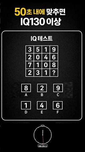 간단하게 풀어보는 IQ 테스트 문제