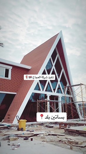 ⚜️من التصميم الى التسليم ⚜️ تنفيذ شركة العجاج🇮🇶🛡 تصميم /تنفيذ / تجهيز/ استشارة🏘🏗 مع شركةالعجاج استثمار افضل لمتعتك 📞 07824020002 - 07815711110 #مسابح #بيت #شاليهات ‏ Design/implementation/supervision and rehabilitation of everything related to swimming pools and European homes 🏘🏗 ‏ With Al-Ajaj Company, a better investment for your pleasure 📞 07824020002 - 07815711110 ‏ #pools #house #chalets #بساتين_بلد #مسابح #بيت #