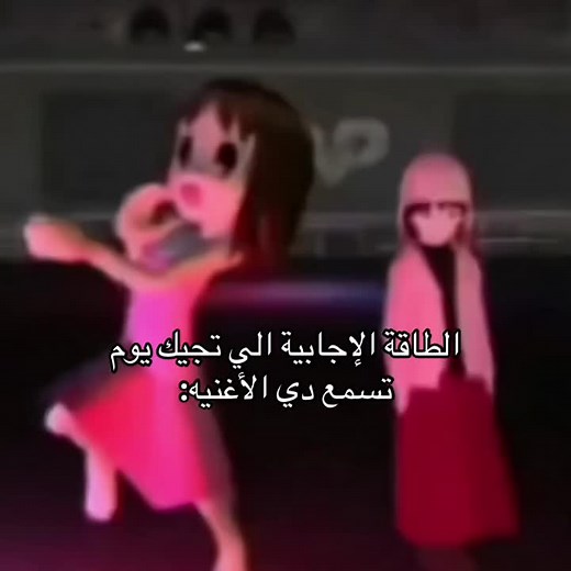 جاذبية الأغاني وكيف ترفع طاقتك