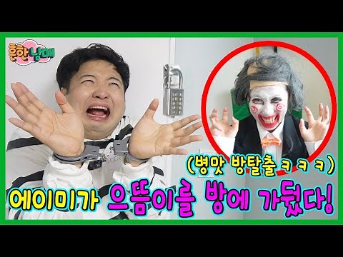 [SUB] Amy trapped Toby in his room? Insane Avatar Escape Room!! LOL (Sibling War)
