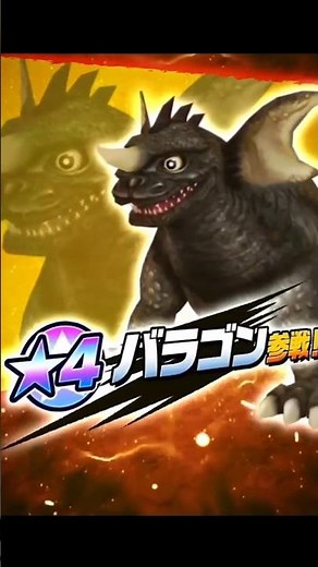 【ゴジバト】勝手に紹介！地底怪獣-バラゴン1965【GODZILLA BATTLE LINE/Frankenstein vs. Baragon/Playable】#shorts