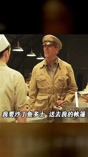 硬核大兵竟靠一道菜逆襲？看懂人情世故的頂級操作 #豪斯医生，士兵逆袭，人情世故，职场博弈，硬核美食，反转剧情