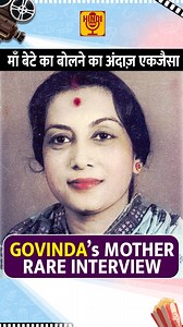 Nirmala Devi Rare Interview | अच्छा खुद गोविंदा अपनी माँ की कॉपी करता है !!! HINDI RADIO Name - Nirmala Devi Arun Real Name - Nirmala Singh Date Of Birth - 07 Jun 1927, Varanasi Date Of Death - 15 Jun 1996 Juhu Mumbai Reason Of Death - Stomach Cancer Father - Vasudev Narayan Singh Mother - Kusum Devi Husband - Arun Kumar Ahuja Children - Govinda, Kirti Kumar, Kamini Khanna, Pushpa Anand & Padma Grand Children - Tina Ahuja, Ragini Khanna, Yashvardan Ahuja, Janmendra Ahuja, Amit Khanna Knowns For 