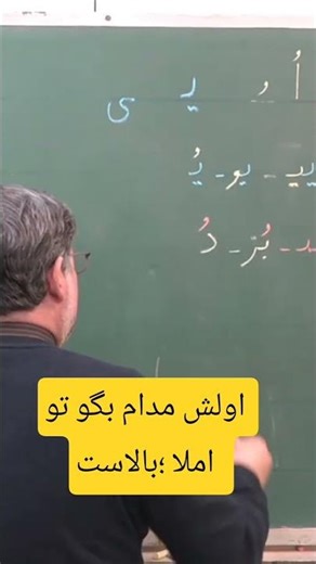 اشتباه بچه‌ها در املا بیشتر به خاطر عدم تفکیک ٱ دوم ٱ استثناست مثل خود خوردن