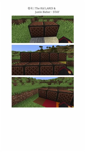 마인크래프트로 STAY 연주하기 #마인크래프트 #stay #스테이 #마크 #저스틴비버 #더키드라로이 #팝송 #노트블럭 #minecraft #noteblock #07 #작곡 #게임