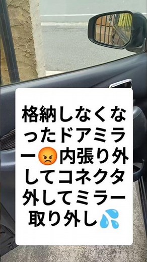 デイズあるあるのドアミラー格納故障をセルフ修理⚙️🔧🪛#b21w#デイズ#ドアミラー格納故障