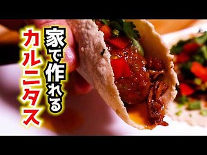 Authentic Carnitas You Can Make at Home | Easy Mexican Taco Recipe